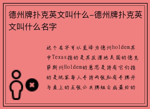 德州牌扑克英文叫什么-德州牌扑克英文叫什么名字
